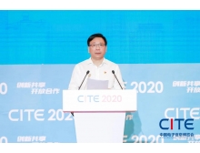 2020年第八届中国电子信息博览会（CITE 2020）开幕－大咖云集，精彩纷呈